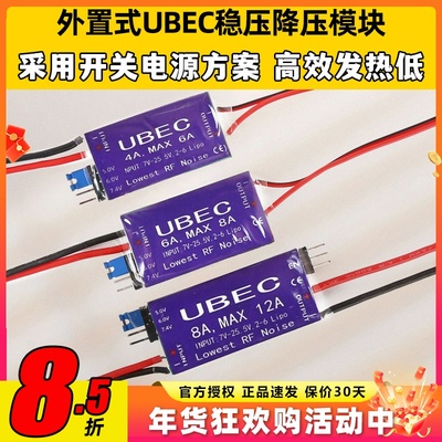UBEC降压模块4A6A8A航模接收机供电模块外置稳压舵机电调供电4-6S