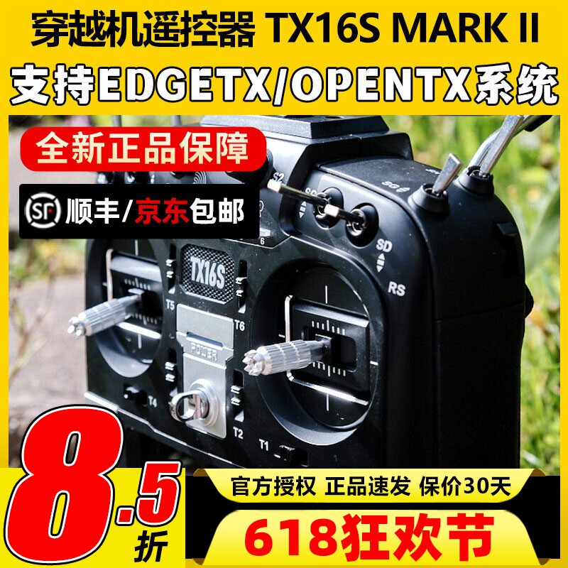 Radiomaster TX16S遥控器黑羊Mark2四合1多协议FPV穿越机航模MK2