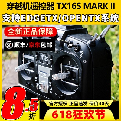 TX16S新款现货正品遥控器包顺丰