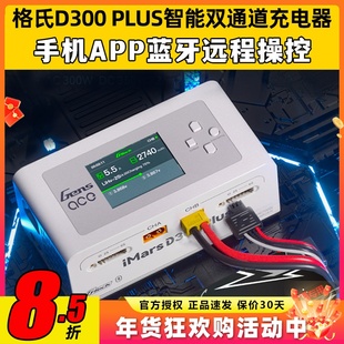 格式充电器格氏充电器IMARS D300智能平衡充G-Tech穿越机6s锂电池