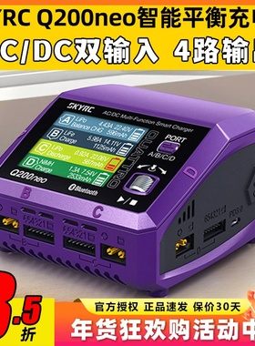 SKYRC Q200neo航模FPV智能平衡充电器穿越机模型锂电池多功能通用