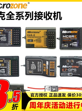 迈克MC6C接收机航模遥控器接收器自稳MC6RE MC7RB E6RE MC8B SBUS