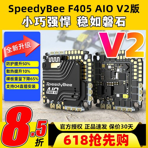 SpeedyBee F405 AIO V2飞控穿越机飞塔35A40A电调控制器快蜂FPV