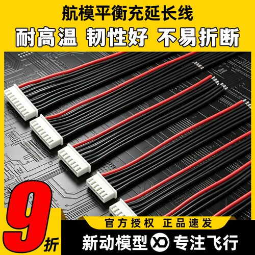 航模平衡充插头1-8S22号硅胶线