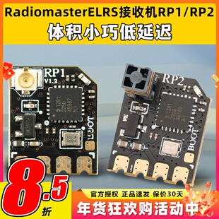 Radiomaster ELRS接收机RP1 RP2低延迟tx16s遥控器tx12使用小体积
