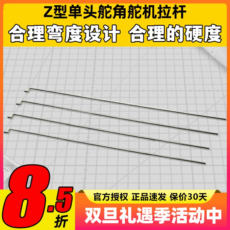 单头Z型 舵角舵机拉杆1.2mm钢丝 苏27航模配件 固定翼 合理硬度