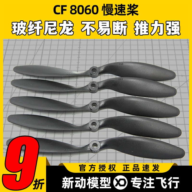 固定翼飞机 8060螺旋桨 SU27魔术板KT板专用浆 8寸黑色软桨 耐摔
