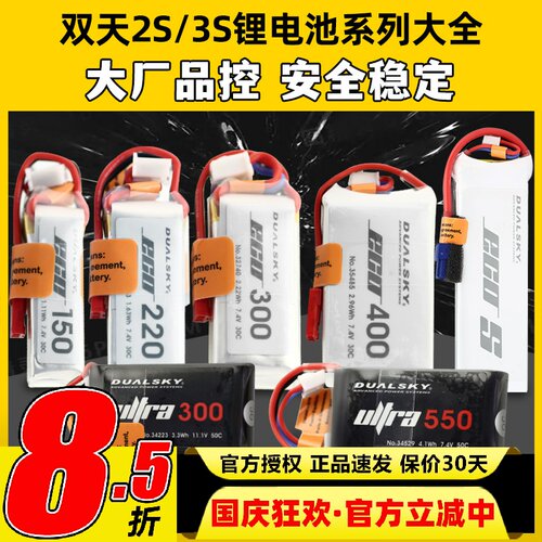 双天航模锂电池2s3s穿越机通用