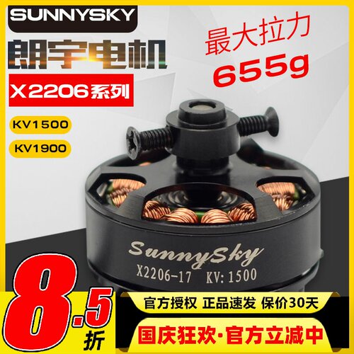 sunnysky朗宇X系列X2206无刷电机