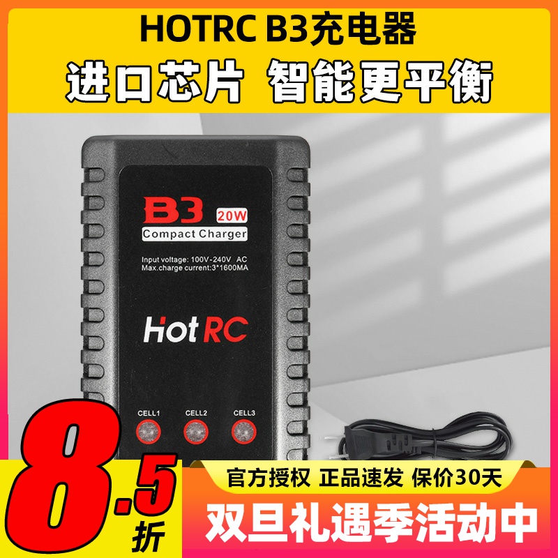 HotrcB3航模锂电池平衡充电器