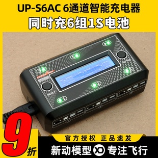 同时充6组1S锂电池 3.7V航模玩具 S6锂电池充电器 穿越机 S6AC