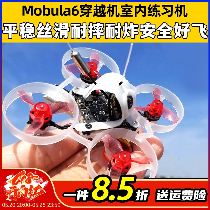 Mobula6HD 1S 65MM穿越机空心杯练习机室内入门FPV无人机