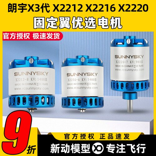 航模电机朗宇3代X221222162220