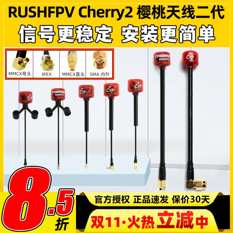 RUSHFPV樱桃天线二代5.8G圆极化穿越机无人机图传Y型天线左右旋