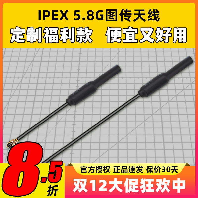 IPEX1一代 四代5.8G图传天线mobula7 FPV穿越机无人机天线5cm10cm