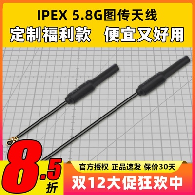 IPEX1一代 四代5.8G图传天线mobula7 FPV穿越机无人机天线5cm10cm
