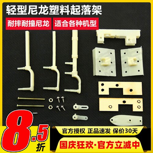 尼龙塑料起落架前轮转向固定翼