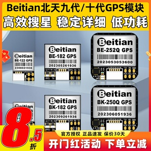 北天Beitian九十代GPS模块BE-122固定翼FPV飞控APM穿越机182 252Q