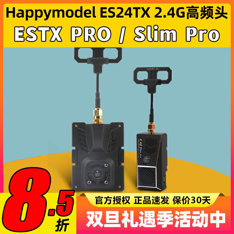 ES24TXPro高频头ELRS2.4G远航FPV