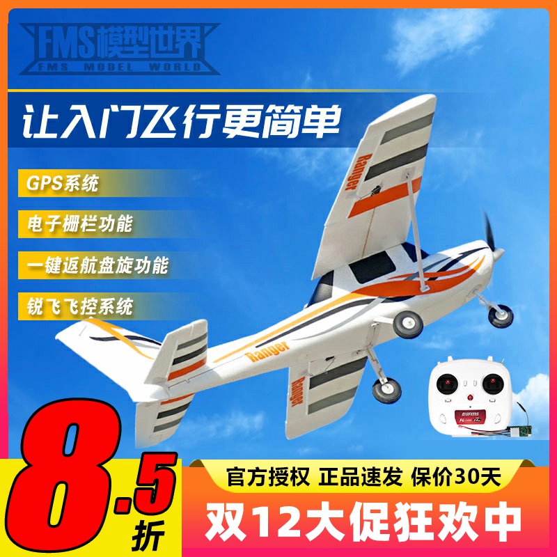 FMS 850mm守护者mini初级GPS系统锐飞返航电子遥控固定翼飞机航模
