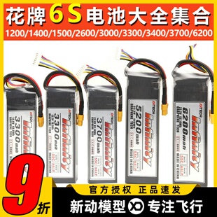 花牌6S锂电池22.2V航模电池3300穿越机FPV无人机多轴固定翼5200