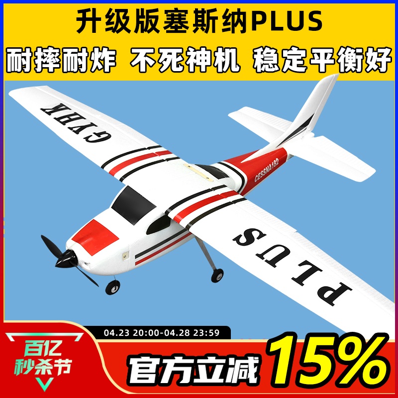 塞斯纳182PLUS航模固定翼飞机