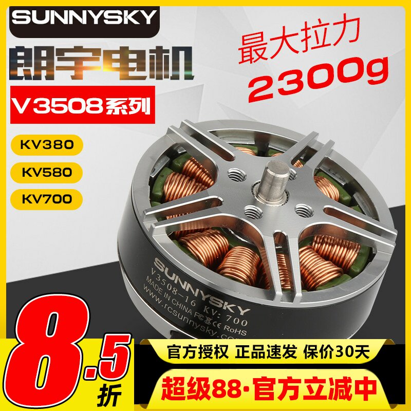 朗宇SunnySkyV3508盘式无刷电机图片