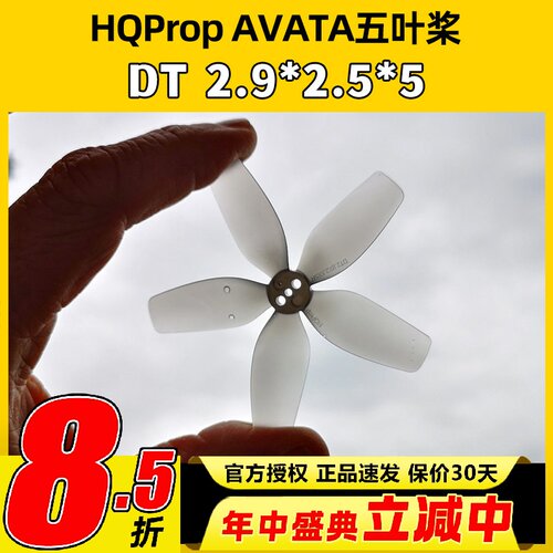 HQProp DT2925五叶桨DJI avata1桨叶穿越机FPV航模无人机螺旋桨