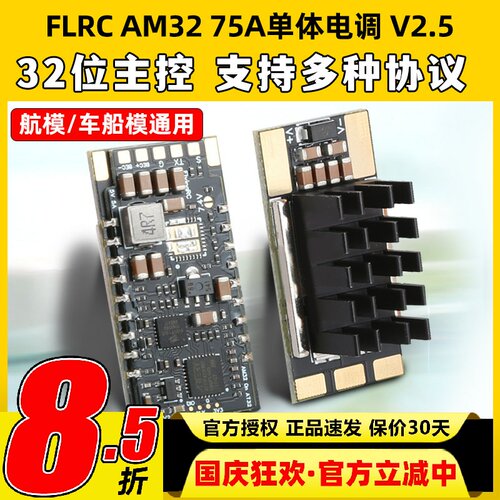 Flyingrc AM32电调75A单体无刷电调bec航模固定翼车船模金封电调