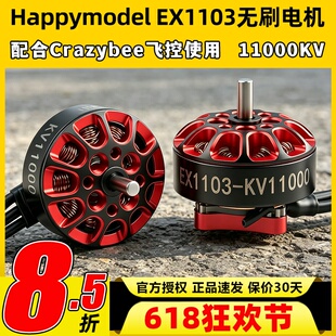 Happymodel EX1103航模穿越机11000KV无刷电机mobula8适用DIY马达