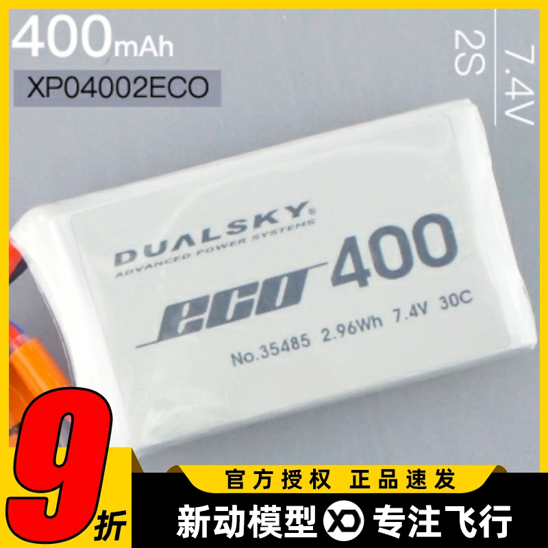 双天锂电池无刷穿越机2S400mAh