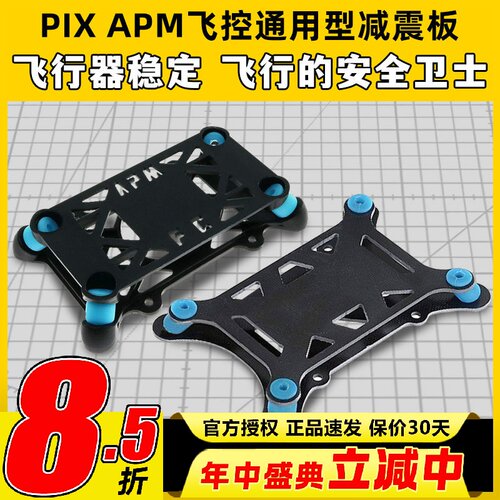 飞控减震板安全飞行强力保障