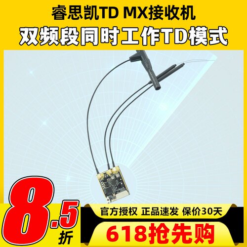 睿思凯TDMX双频段接收机FrSky