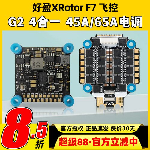 好盈乐天65A四合一电调支持6S