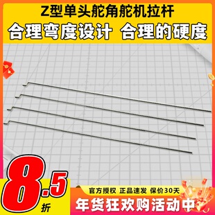 单头Z型 舵角舵机拉杆1.2mm钢丝 苏27航模配件 固定翼 合理硬度