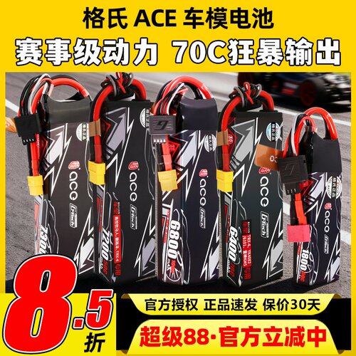 格氏车模电池2s3s大容量高爆发