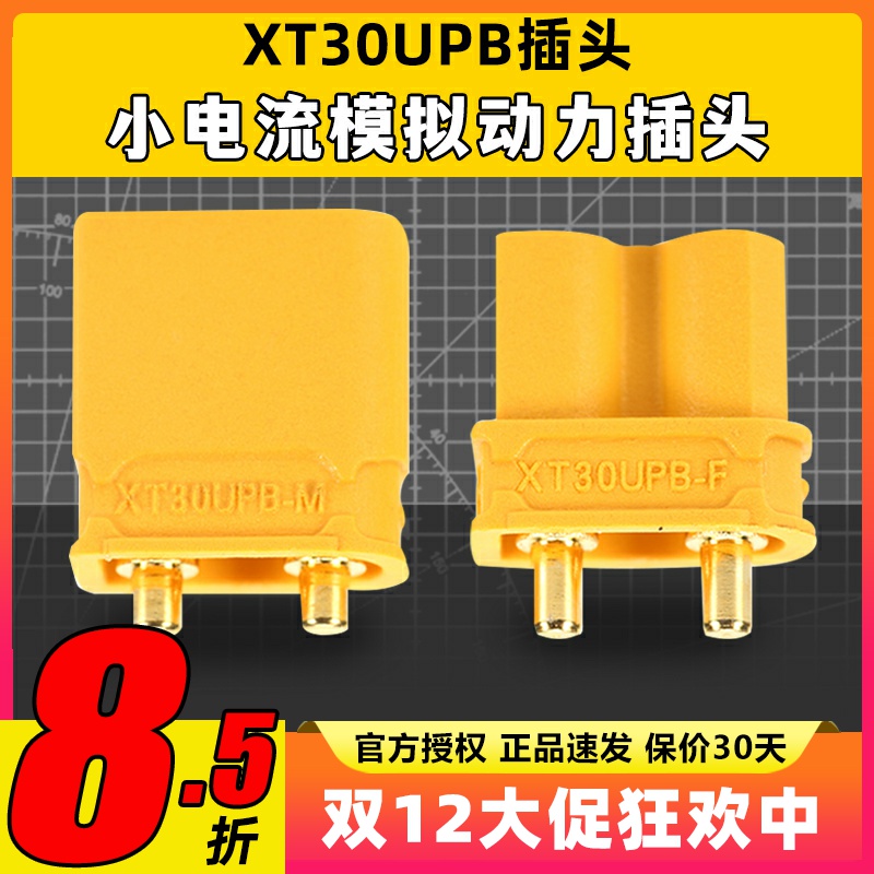 艾迈斯插头板式镀金微缩版本电池