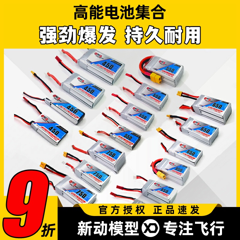 高能电池2S3S4S空心杯穿越机