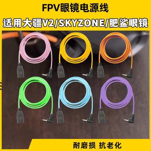 FPV眼镜电源线穿越机眼镜hdzero电源线dc弯头转xt60海豚硅胶线