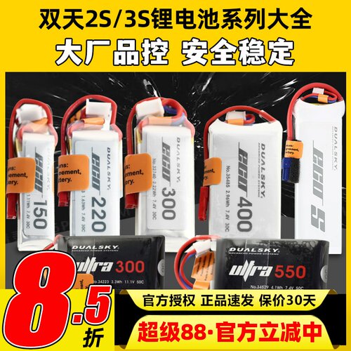 双天航模锂电池2s3s穿越机通用