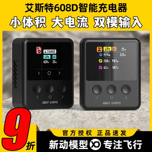 艾斯特isdt充电器608PD穿越机电池智能平衡充电器航模1-6s带IPS屏