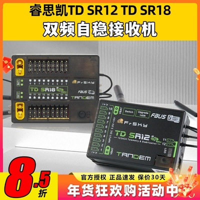 睿思凯TDSR12双频自稳接收机SR18