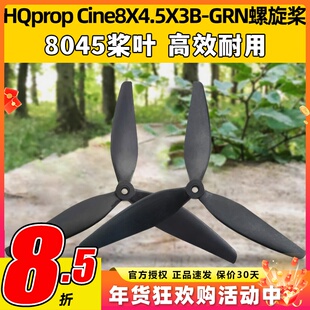HQProp穿越机8寸三叶螺旋桨8045桨叶4轴飞行器尼龙桨Cine8X4.5X3