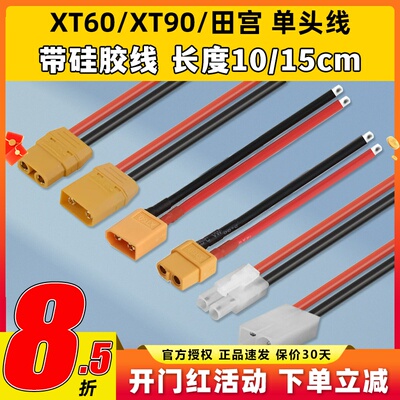 XT60延长线公头母头带硅胶线15CM