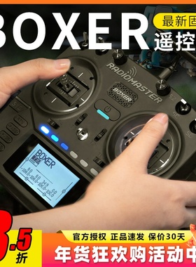 radiomaster boxer遥控器fpv航模穿越机遥控器四合一ELRS开源黑羊