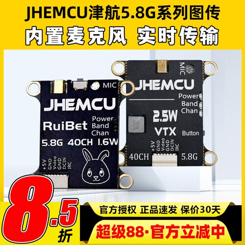 JHEMCU津航FPV穿越机5.8G模拟图传模块无人机视频传输1.6w 2.5w