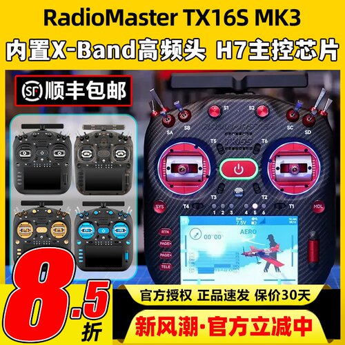 RadioMaster TX16S MK3遥控器MAX双频穿越机航模遥控器霍尔2.4G
