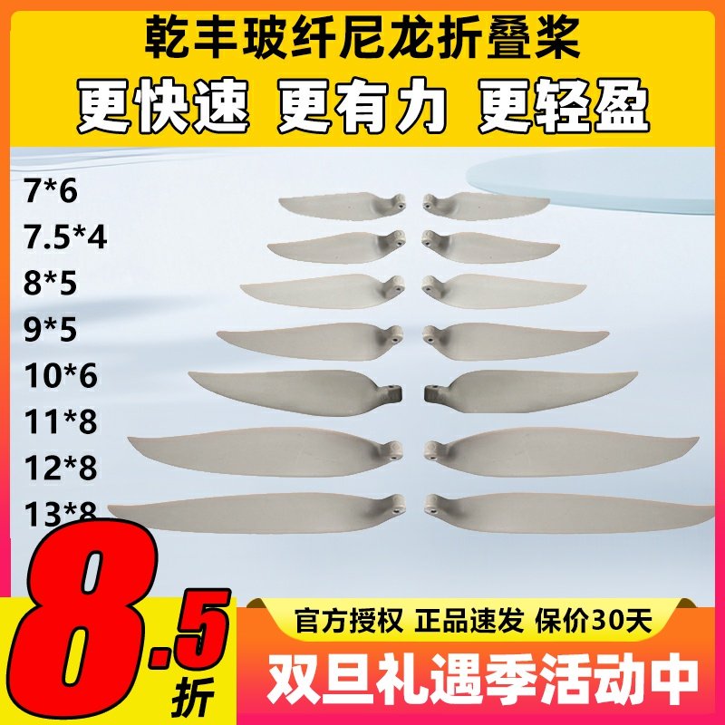 乾丰尼龙折叠桨高效固定翼