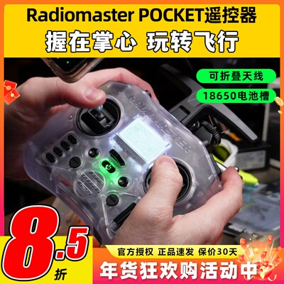 Radiomaster Pocket遥控器航模FPV穿越机开源ELRS多协议外置黑羊