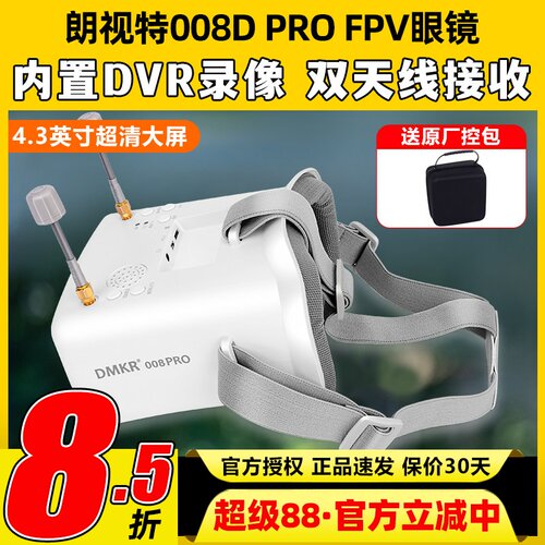 朗视特008DPROFPV眼镜